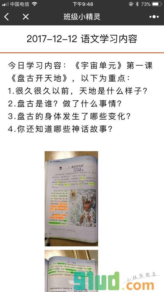 班级小精灵小程序截图