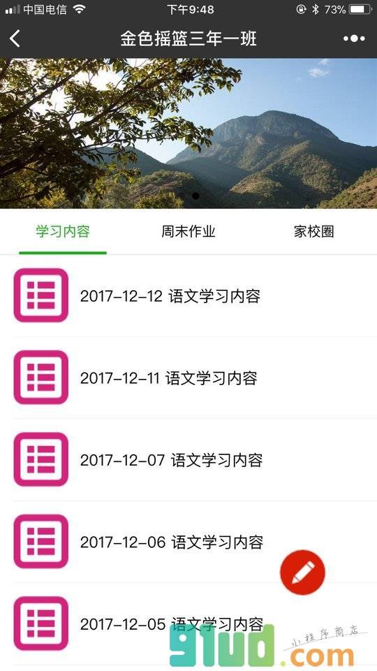 班级小精灵小程序截图
