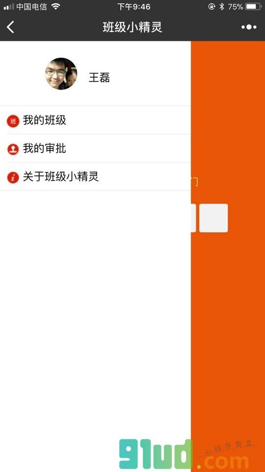 班级小精灵小程序截图