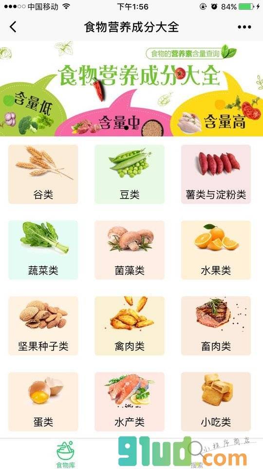 食物营养成分大全小程序截图