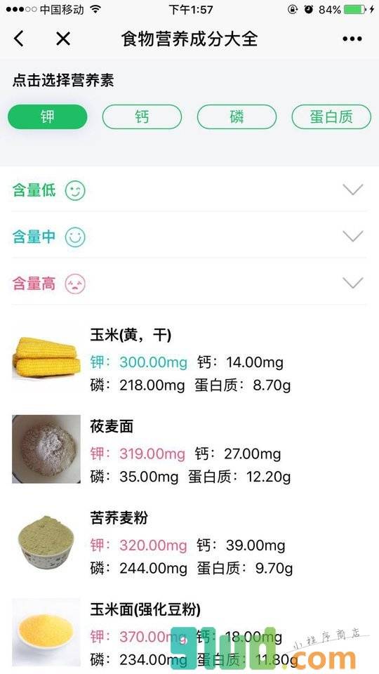 食物营养成分大全小程序截图