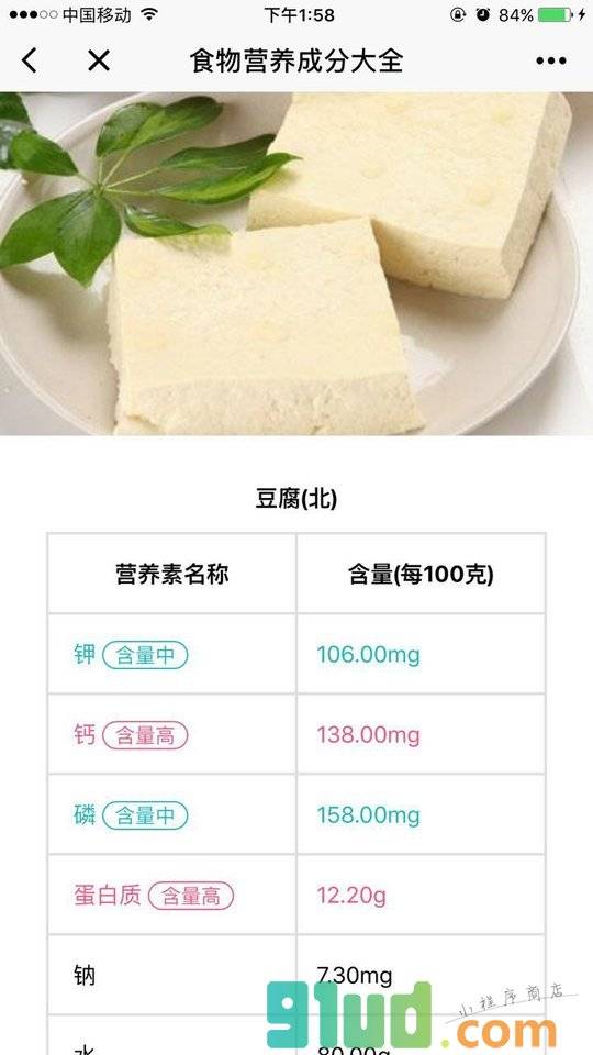 食物营养成分大全小程序截图