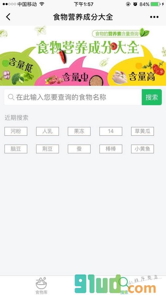 食物营养成分大全小程序截图
