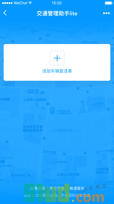 交通管理助手lite小程序截图