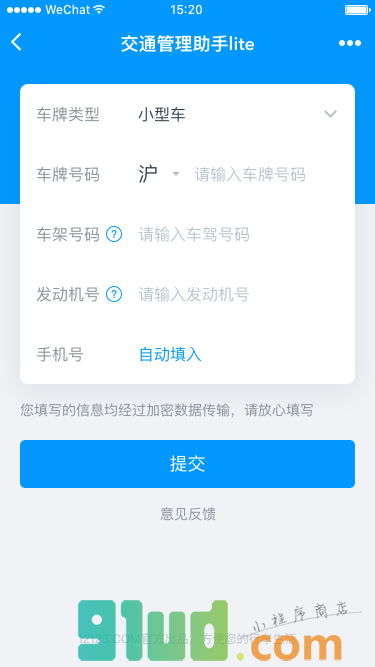 交通管理助手lite小程序截图