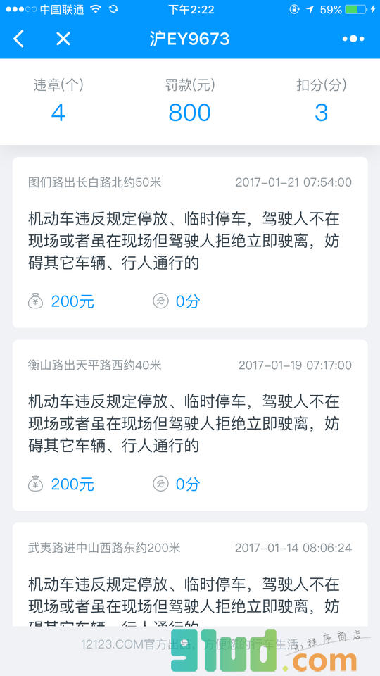 交通管理助手lite小程序截图