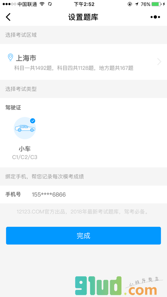 驾考宝典lite小程序截图