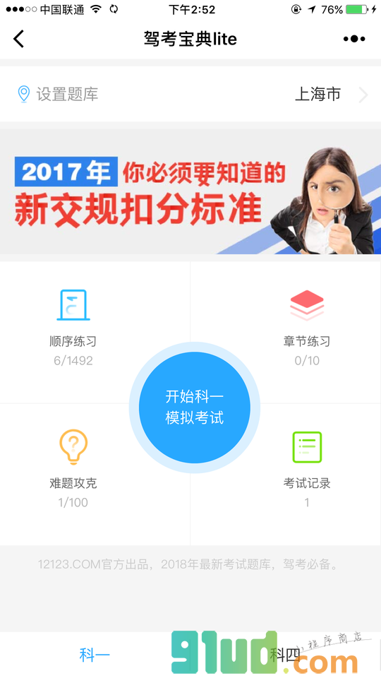 驾考宝典lite小程序截图