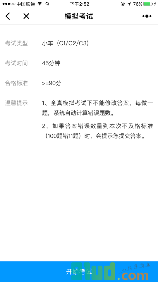驾考宝典lite小程序截图