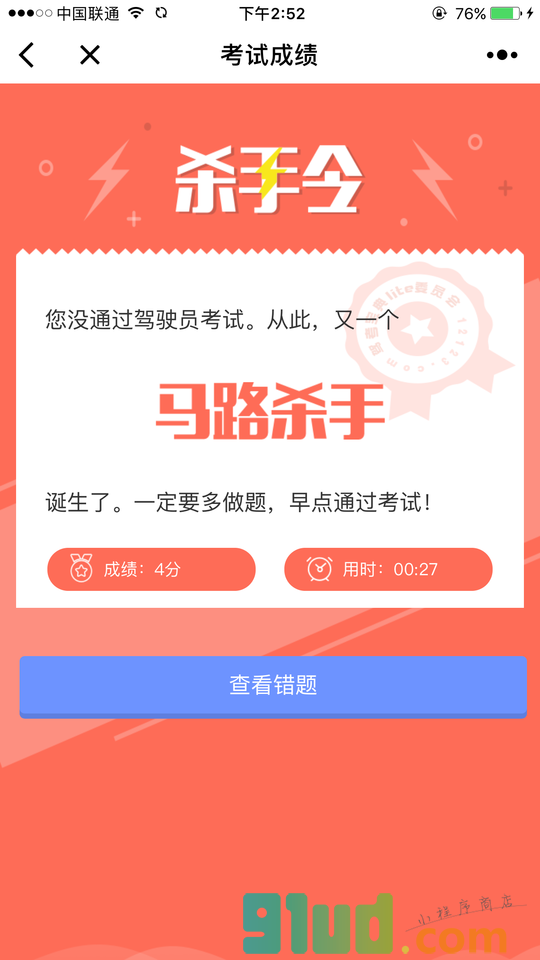 驾考宝典lite小程序截图