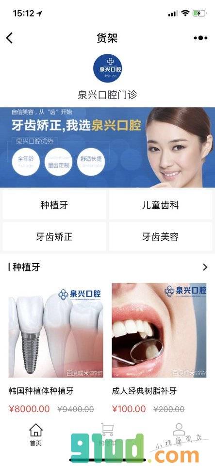 泉兴口腔门诊小程序截图