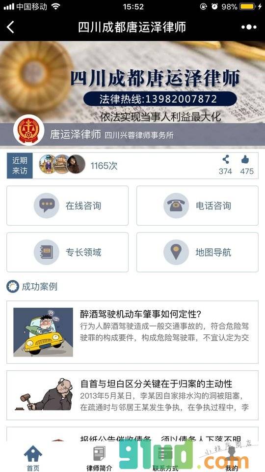 四川成都唐运泽律师小程序截图