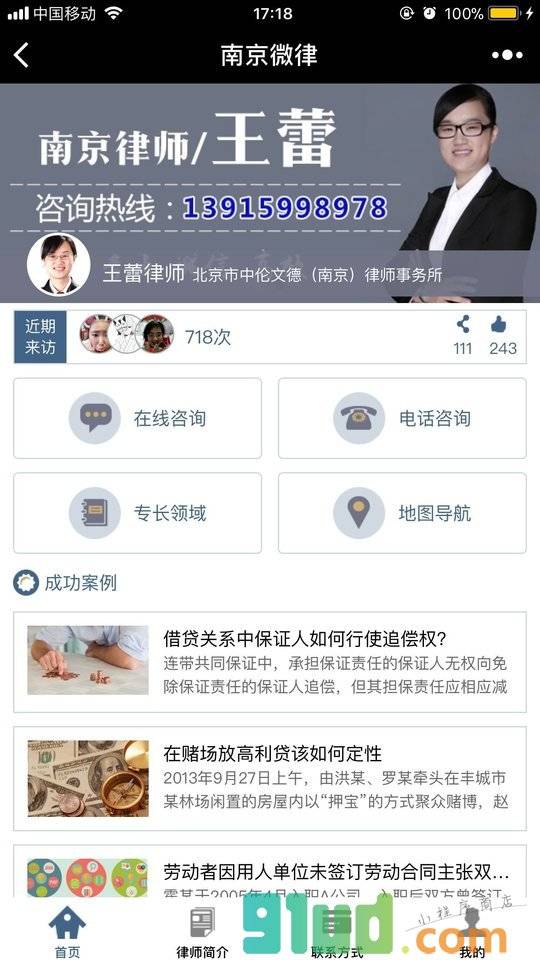 南京微律小程序截图
