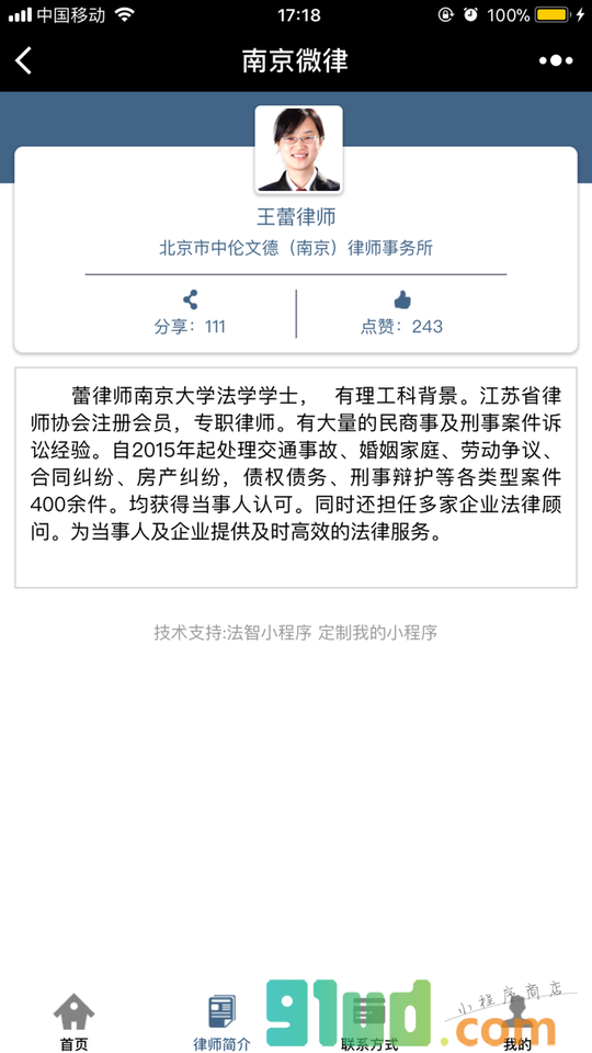 南京微律小程序截图