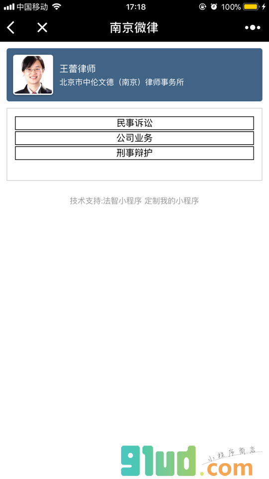 南京微律小程序截图