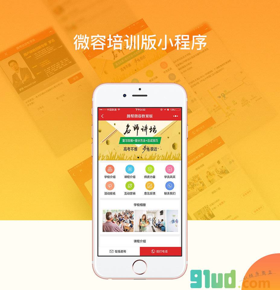 腾帮微容程序管理小程序截图