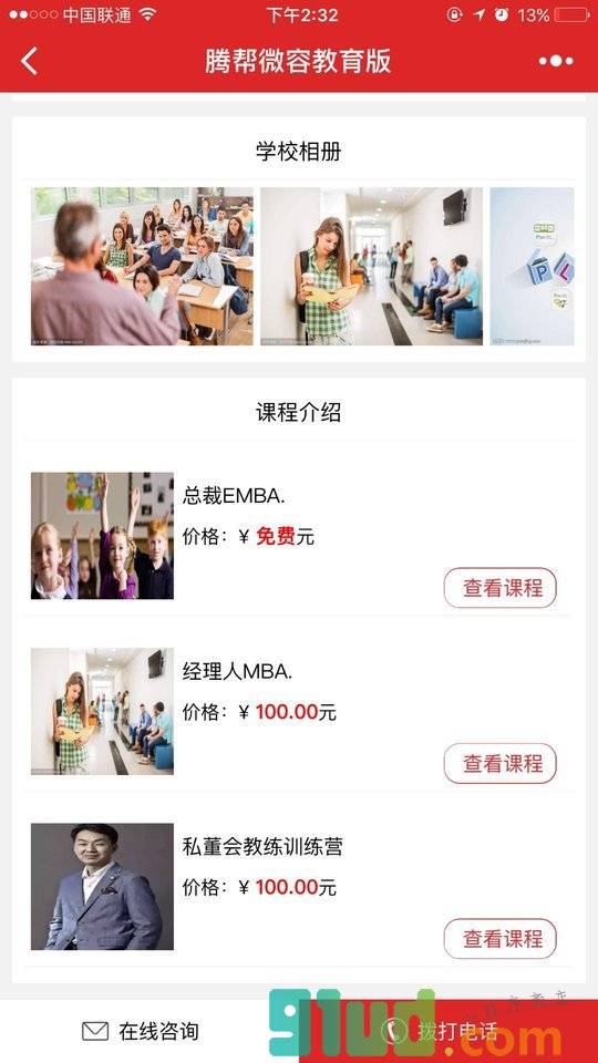 腾帮微容程序管理小程序截图