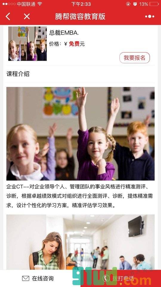 腾帮微容程序管理小程序截图