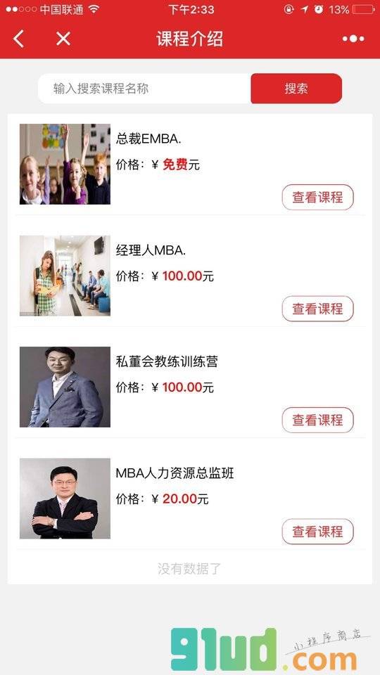 腾帮微容程序管理小程序截图