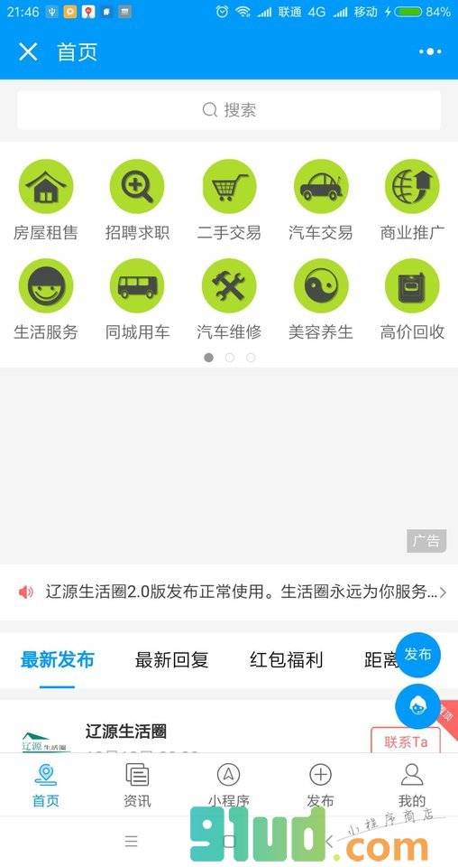 辽源生活圈小程序截图