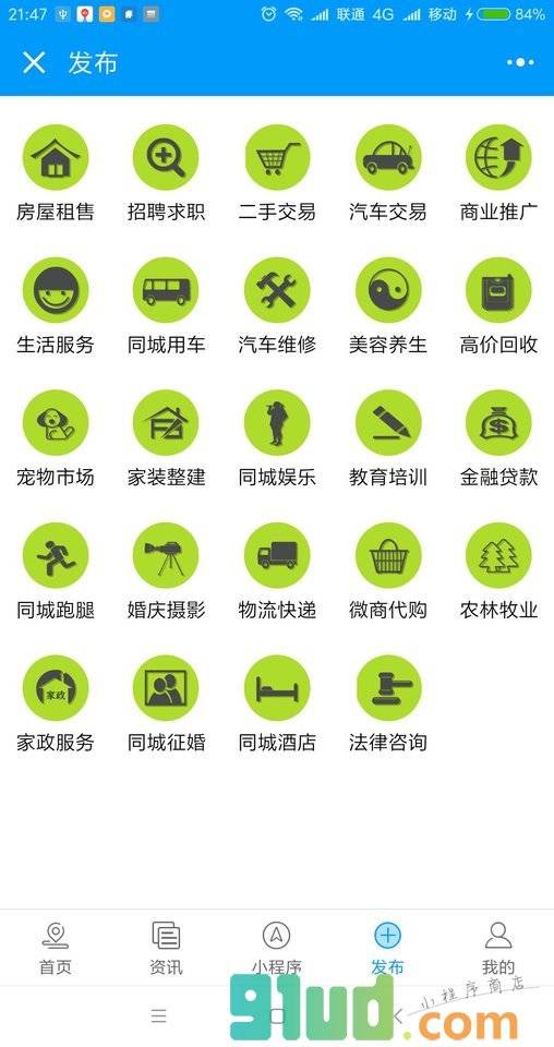 辽源生活圈小程序截图