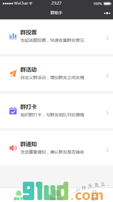 群助小程序截图
