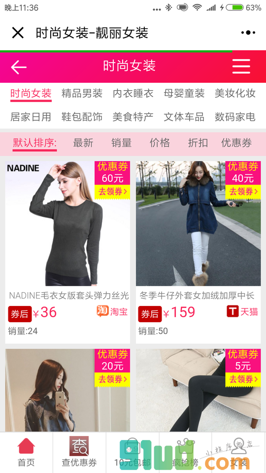 淘宝优惠券免费领取小程序截图