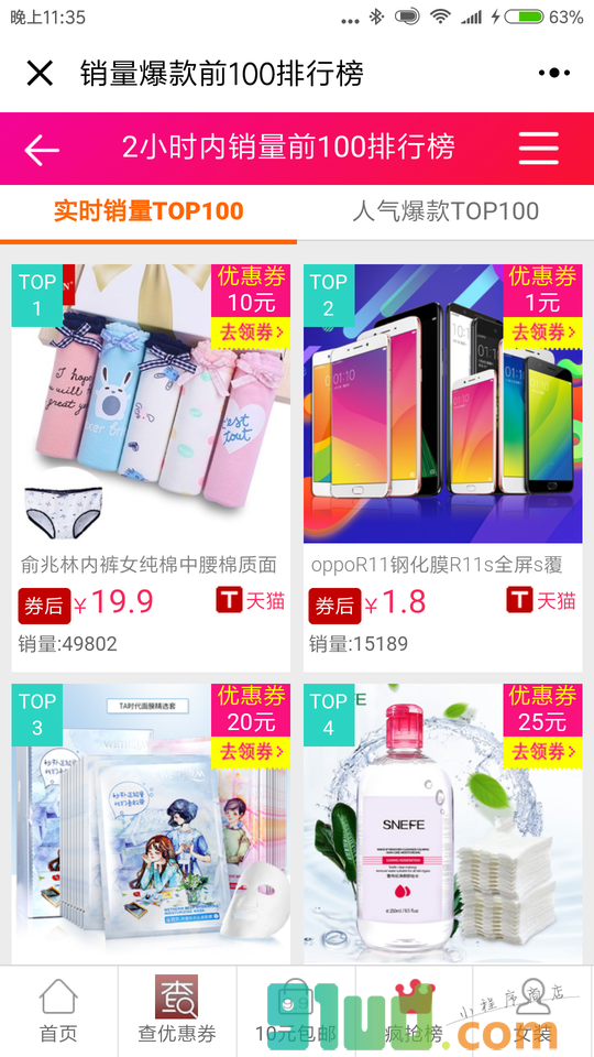 淘宝优惠券免费领取小程序截图