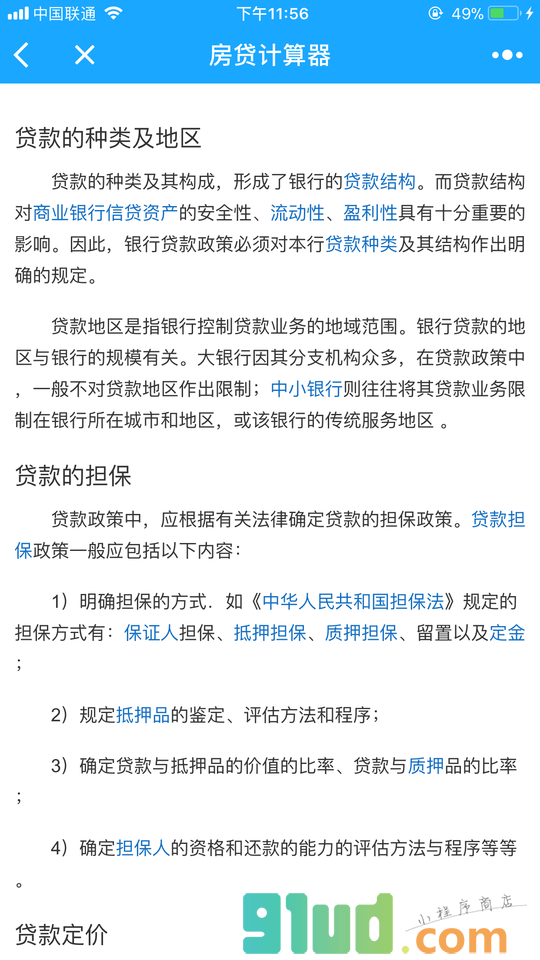 房贷计算神器小程序截图