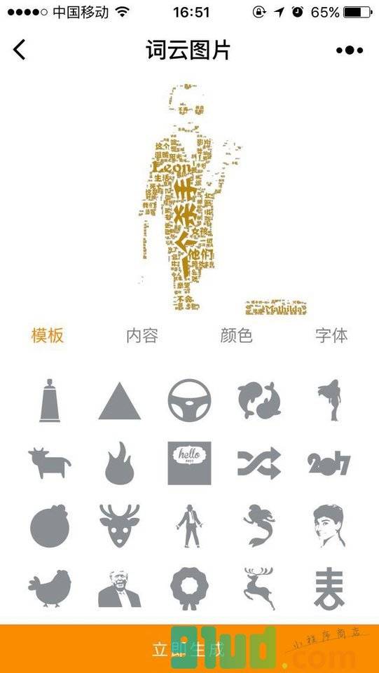 词云图片小程序截图