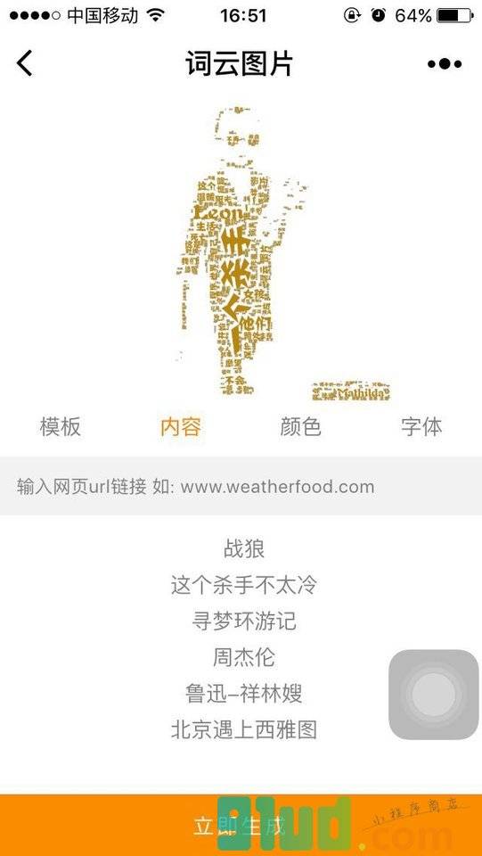 词云图片小程序截图