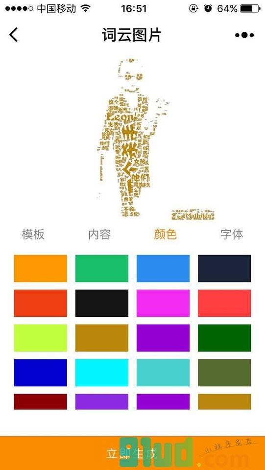 词云图片小程序截图