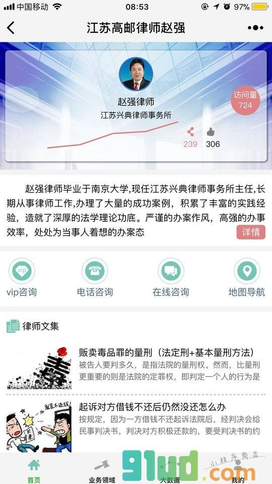 江苏高邮律师赵强小程序截图