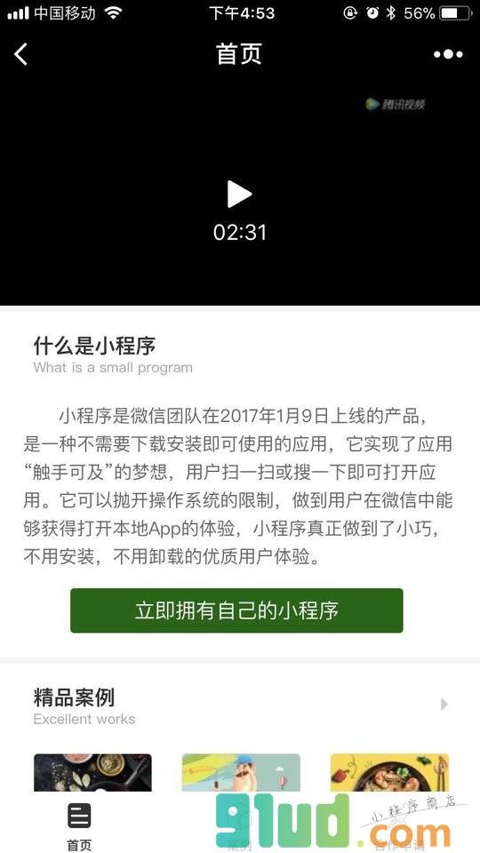 小i程序推广开发小程序截图