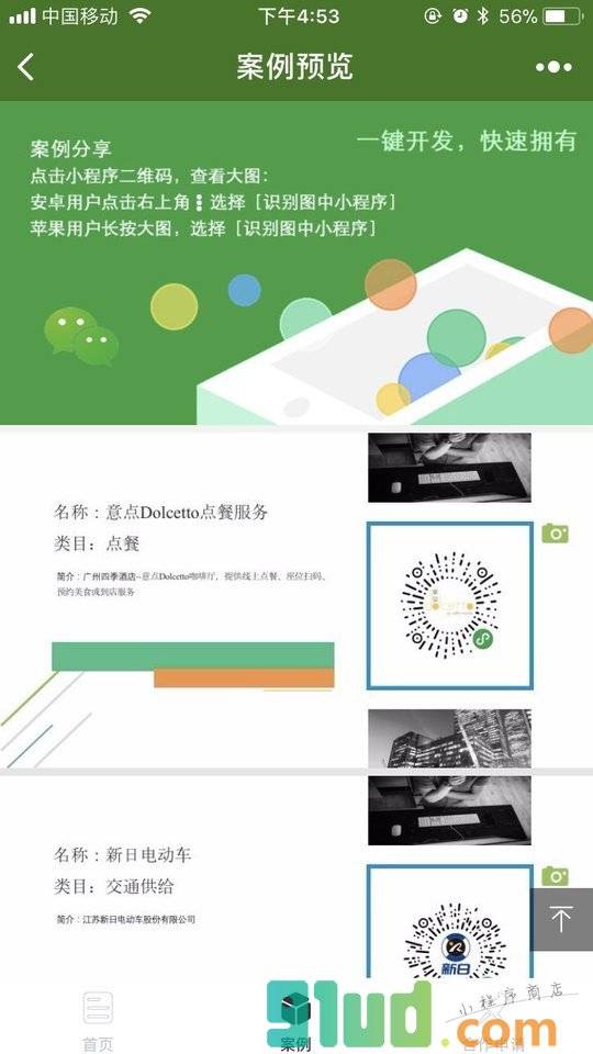 小i程序推广开发小程序截图