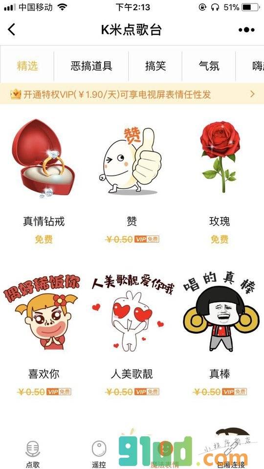 K米点歌小程序截图