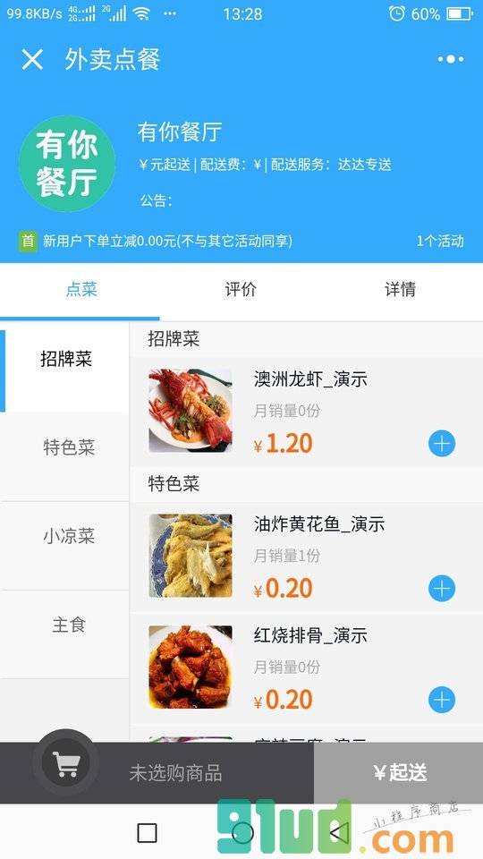OK点餐小程序截图