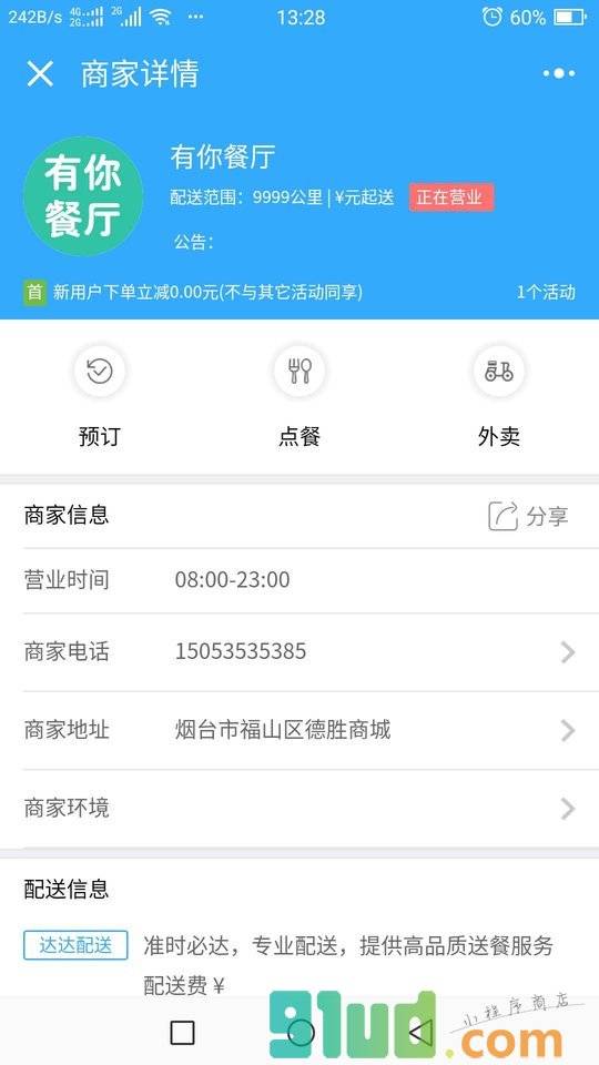 OK点餐小程序截图