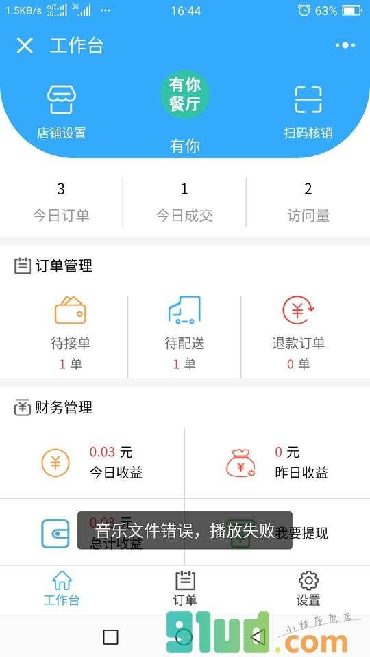 OK点餐小程序截图