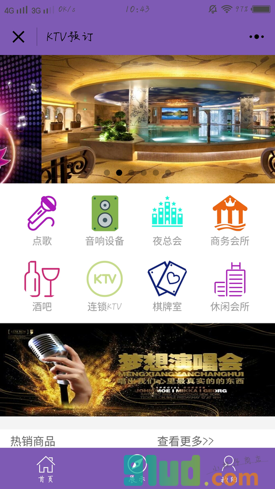 KTV预订小程序截图