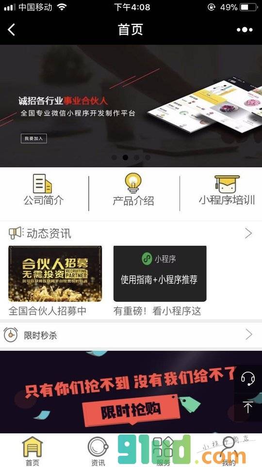 小l程序开发推广小程序截图