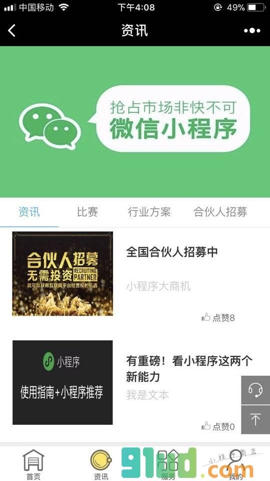 小l程序开发推广小程序截图