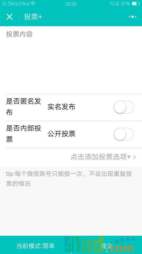 投票plus小程序截图