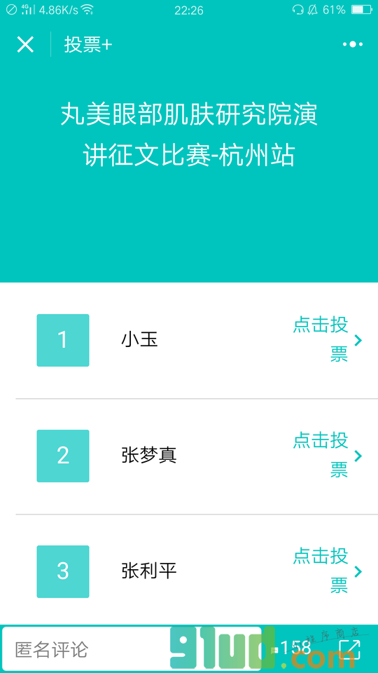 投票plus小程序截图