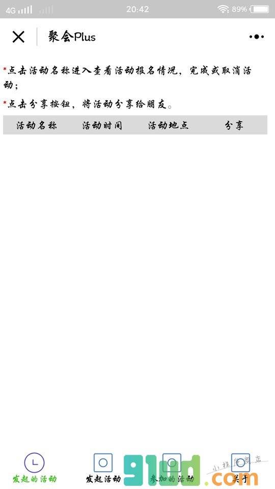 聚会Plus小程序截图