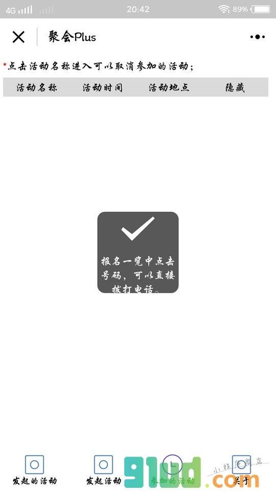聚会Plus小程序截图