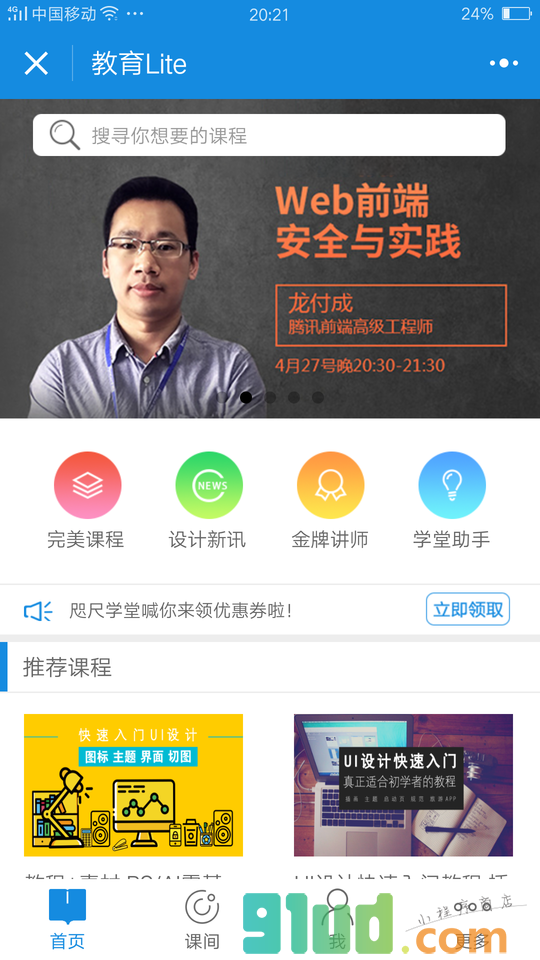 教育Lite小程序截图