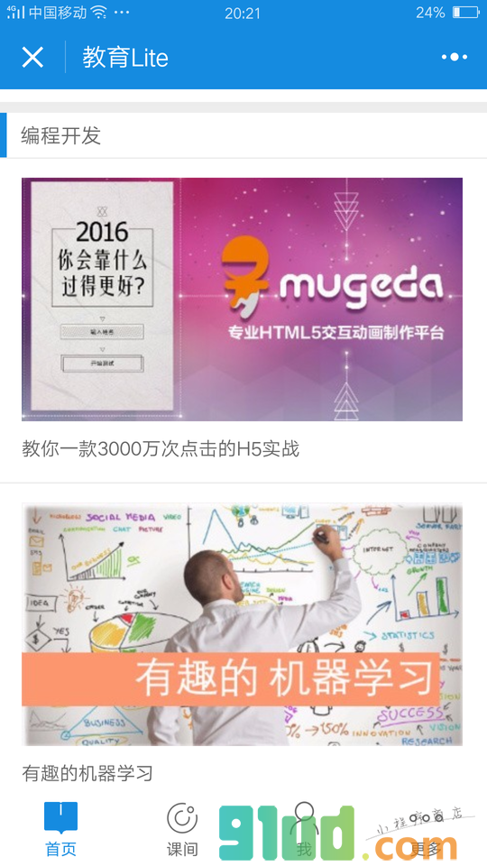 教育Lite小程序截图