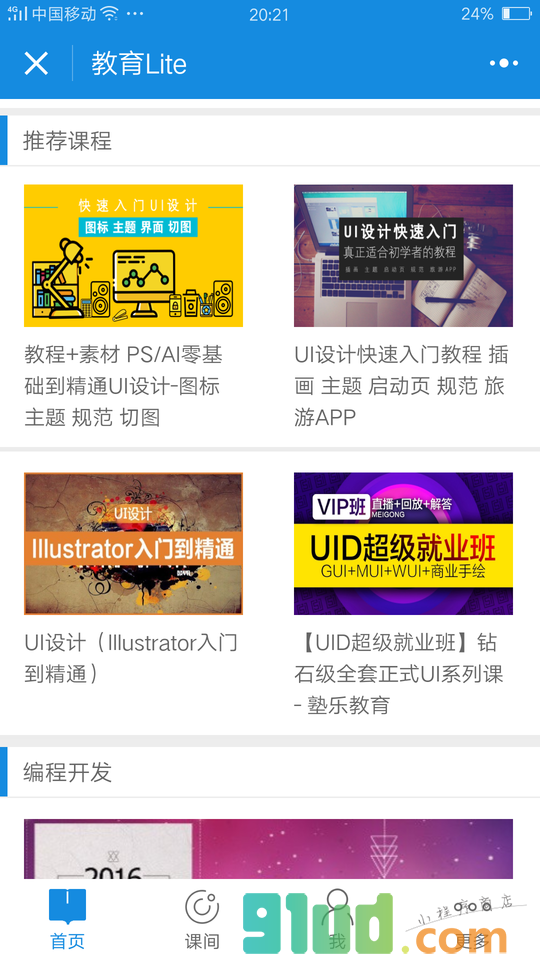 教育Lite小程序截图