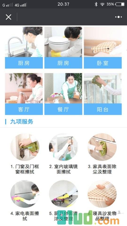 家政Lite小程序截图